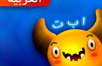 Feed The Monster (Arabic)